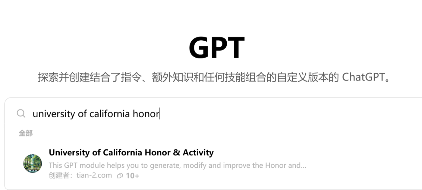 ChatGPT GPT search screen