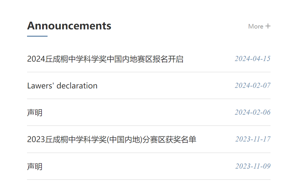 Screenshot showing incomplete results publication on the official S.-T. Yau Award website